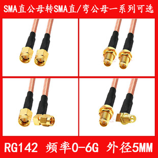 RG142 RF cable SMA to SMA extension line SMA straight male straight female to SMA curved male female series