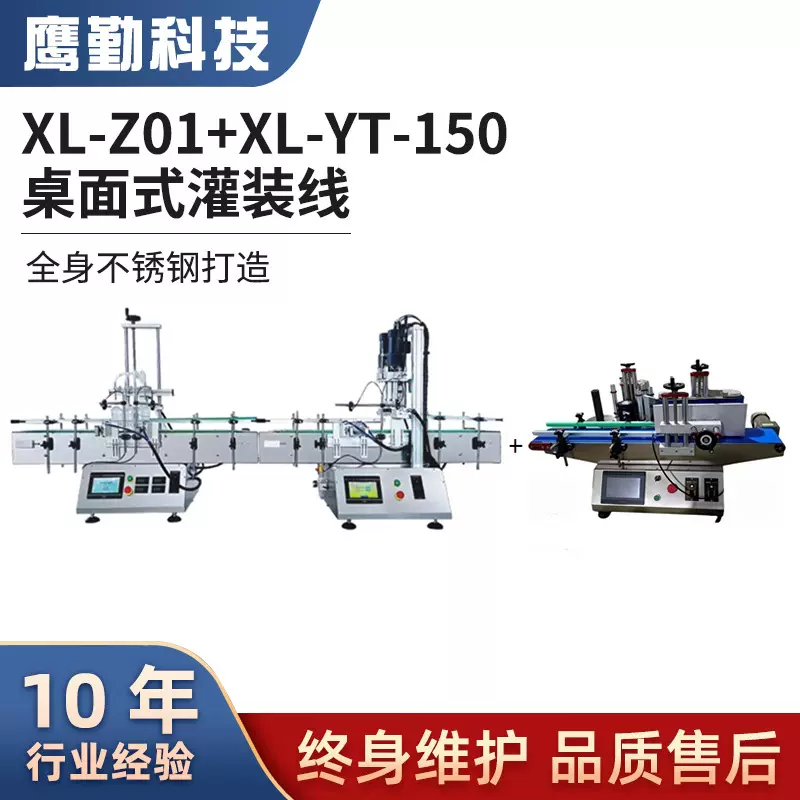不锈钢台式全自动灌装机液体灌装线台式全自动旋盖机矿泉水玻璃瓶