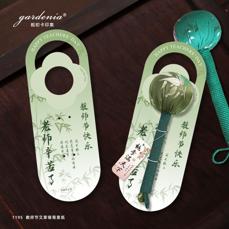 新中式教师节艾叶锤包装卡片养生锤礼物装饰背景卡纸设计印刷|undefined