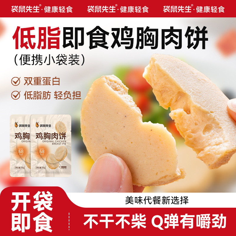 袋鼠先生鸡肉饼即食原味鸡胸肉饼高蛋白轻速食无蔗糖添加鸡肉零食