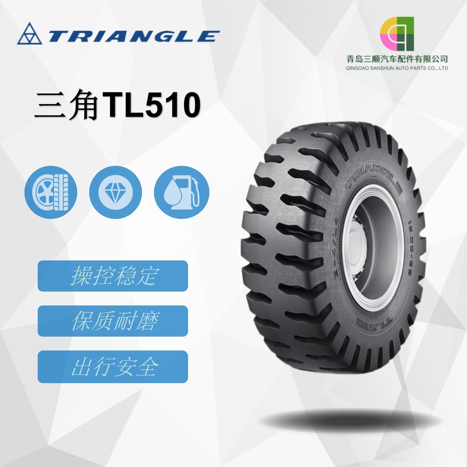 三角24.00-35 18.00-25 18.00-33 27.00-49 花纹TL510斜交轮胎