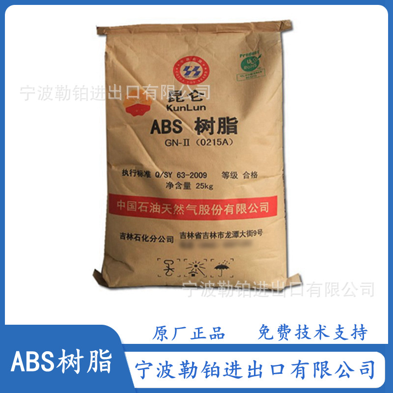 中石油ABS 0215H 吉林石化   FR-800D 高刚性高抗冲 ABS树脂