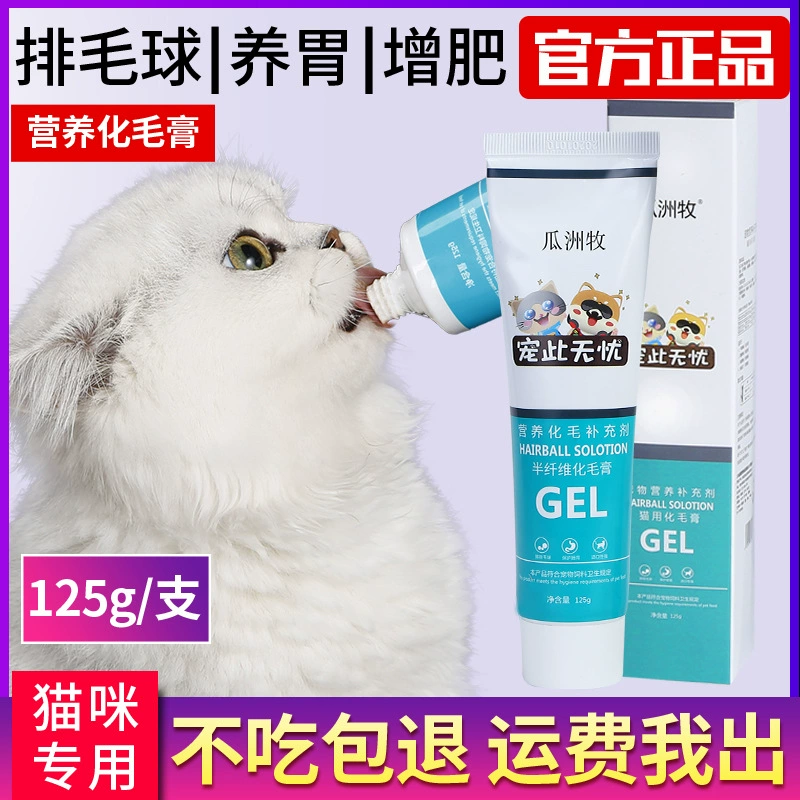 Специальный крем для удаления кошачьей шерсти, питательный крем для удаления волос, товары для кошек, кондиционирование желудочно-кишечного тракта, шарик для удаления волос, импортные витамины для котят