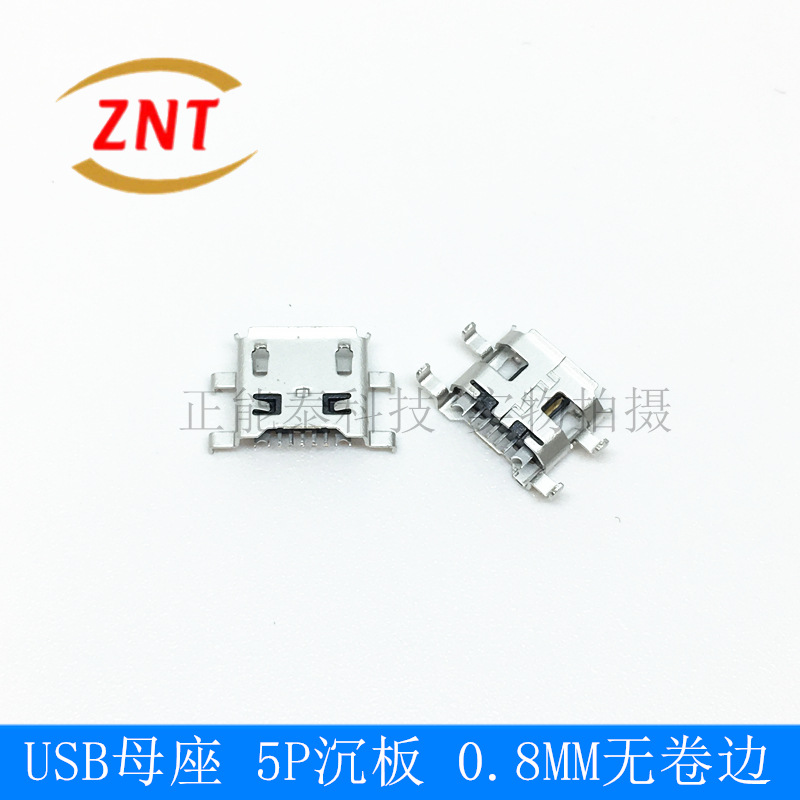 Micro USB母座 5PIN 0.8MM USB插座5P 沉板母座 贴片5脚 欢迎咨询
