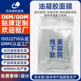 定制胶原蛋白凝胶面膜水油同补以油养肤面膜多肽美容院用面膜代工