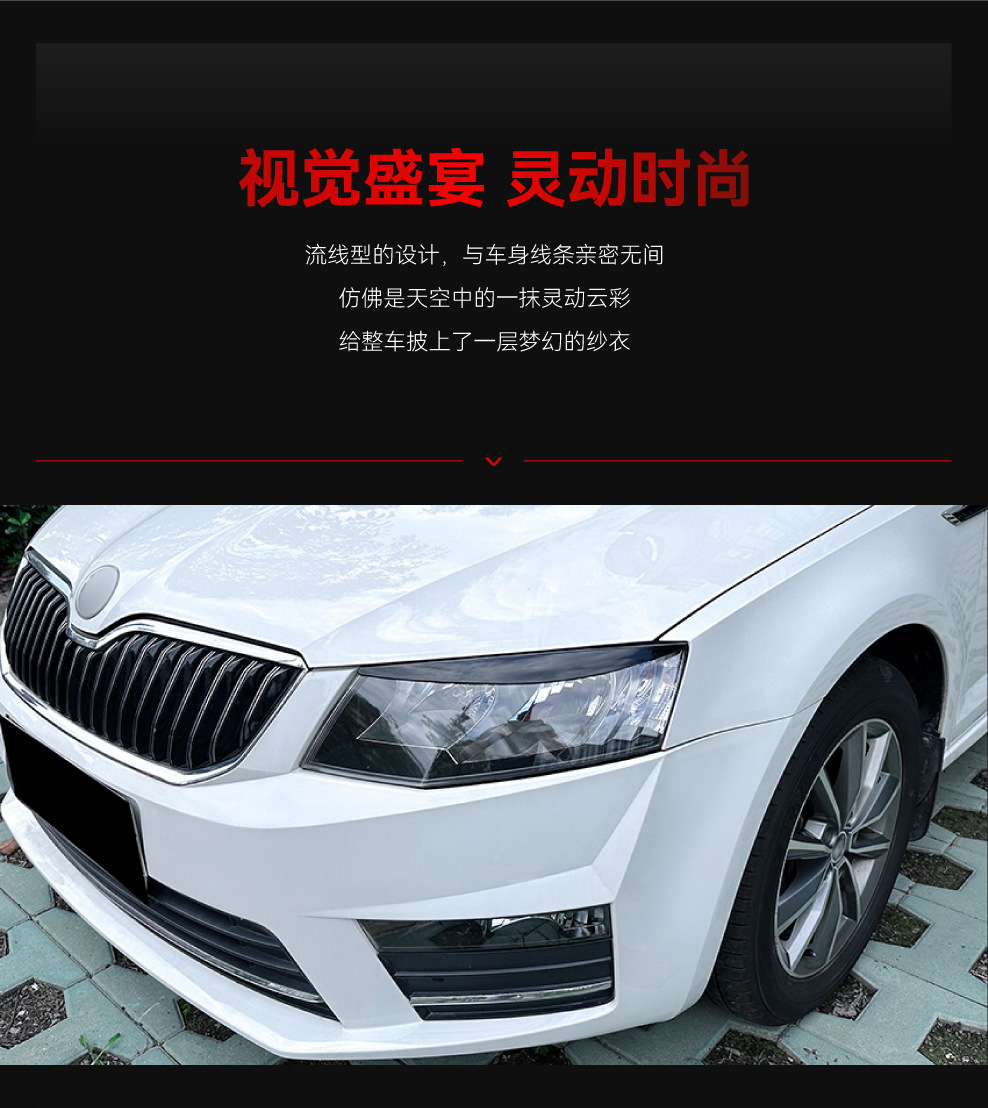 Suitable for 2015-2017 Skoda Octavia Mk3 Special Front Headlight Eyebrow Stickers for Cross-Border Modification