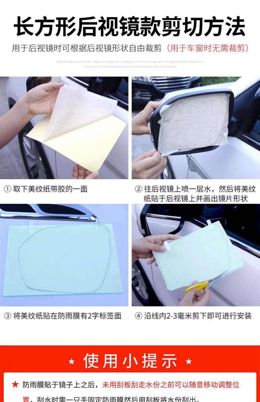 Rearview Mirror Anti-Rain Film Car Mirror Anti-Fog Waterproof Side Window