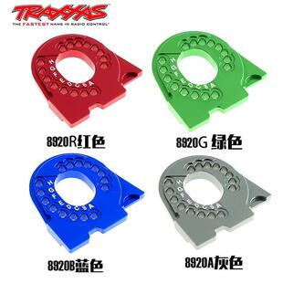 TRAXXAS metal Motor Motor cooling seat TRX-4 TRX-6 Motor Motor fixed seat #8290