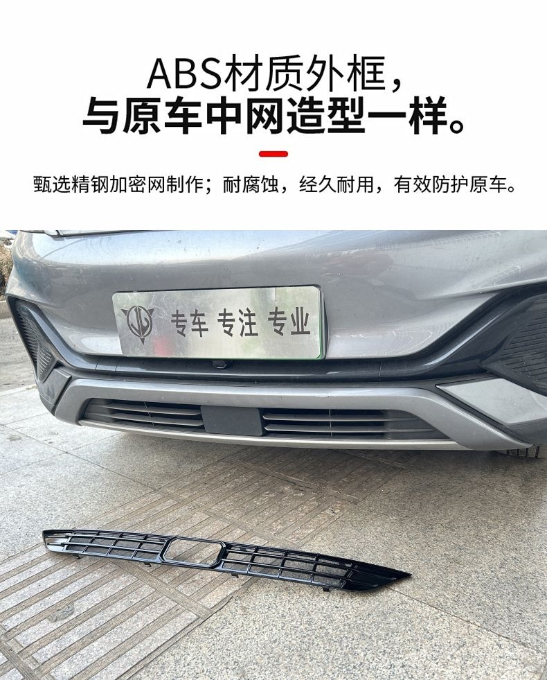 22-25 Byd Yuan Plus Smart Driving Honor Edition Insect-Proof Net for the Water Tank Air Intake to Protect Against Mosquitoes