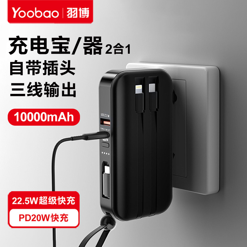 Yubo M12 パワーバンク 10,000 mAh プラグ付き 22.5W 高速充電には Apple に適したラインモバイル電源が付属しています|undefined