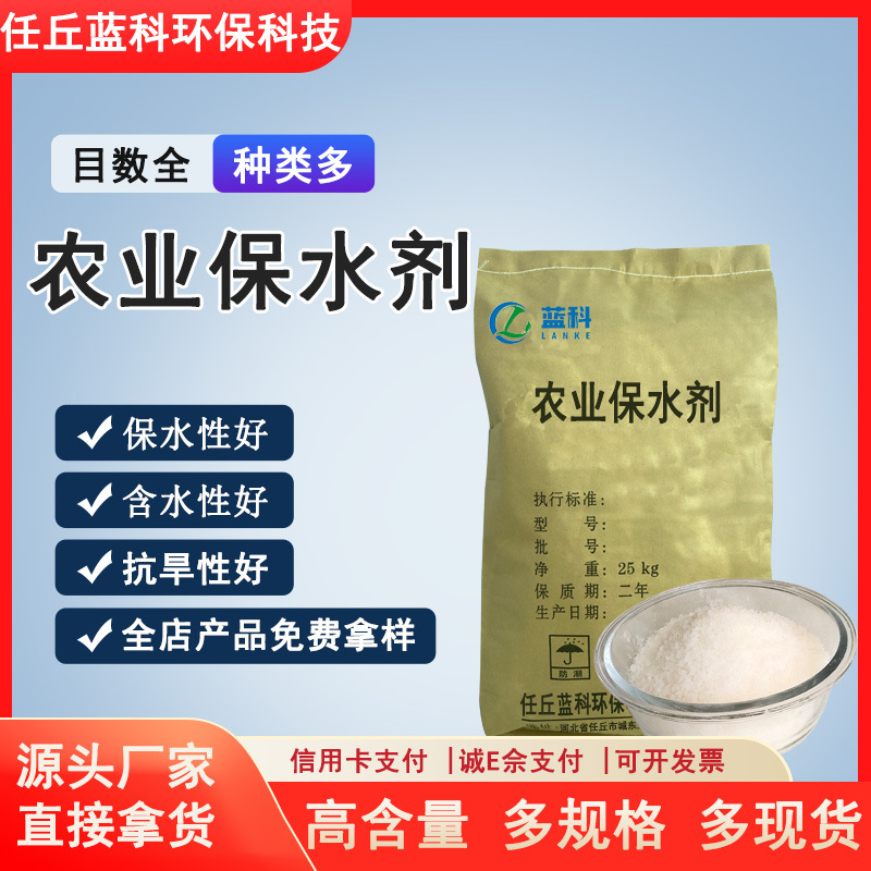 厂家定制农业保水剂园林绿化抗旱土壤含水保水剂