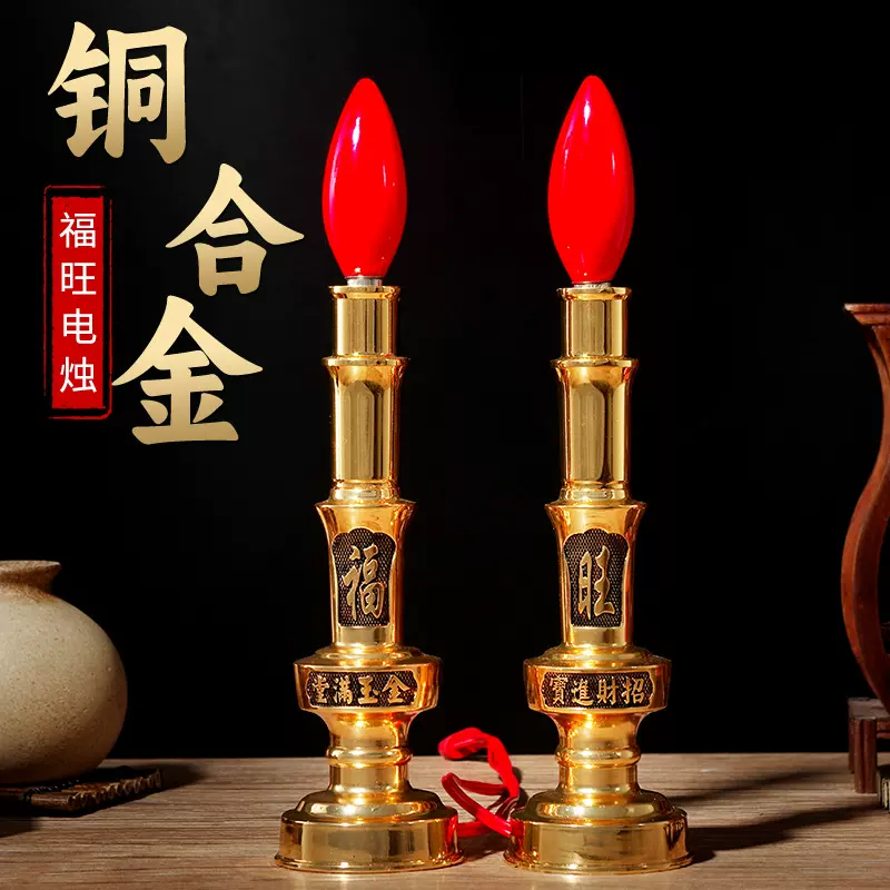 led供佛铜合金烛台供灯家用插电长明灯拜神蜡烛台佛前供奉电烛灯