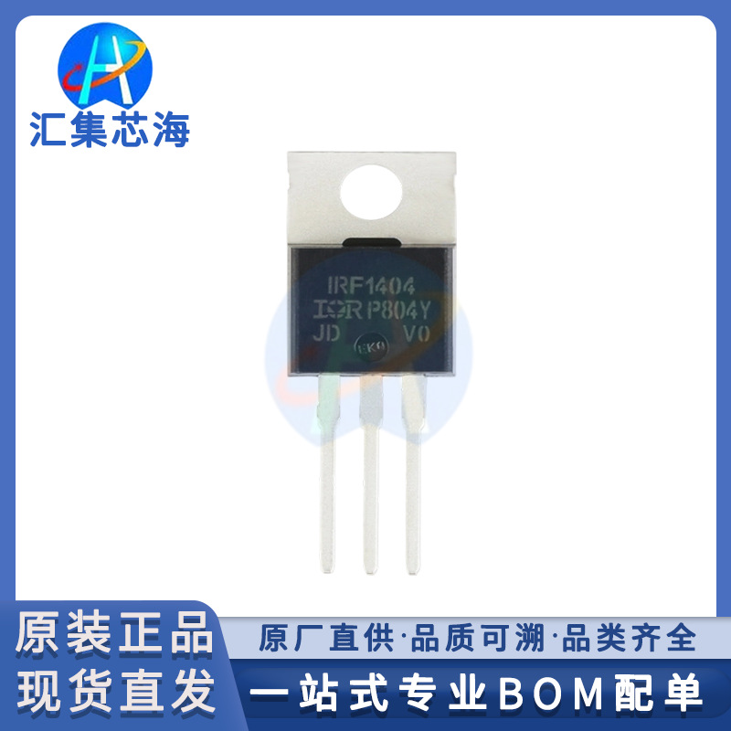 IRF1404PBF IRF1404 原装正品TO-220 MOSFET场效应管IC