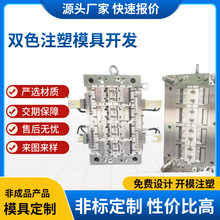 宠物玩具模具 电器外壳模具开模定制 ABS双色橡塑制品注塑加工