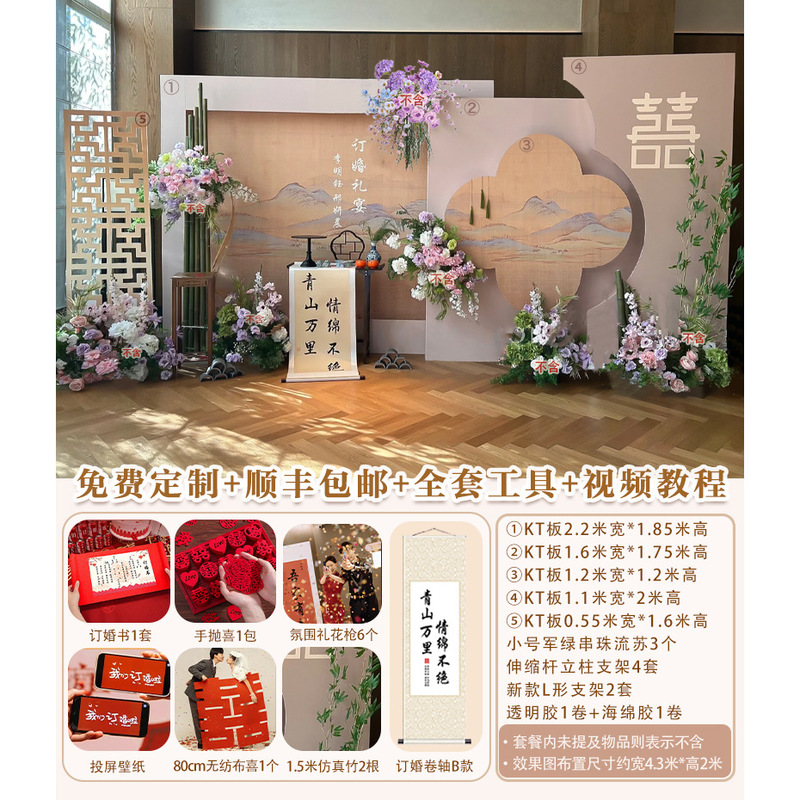 订婚宴布置装饰新中式2025国风山水大气高级感全套摆台背景墙场景|undefined