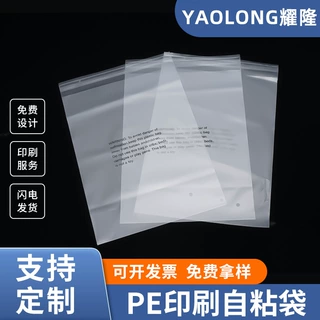 定制pe印刷自粘袋快递服饰包装袋多用途塑料PE密封环保材质