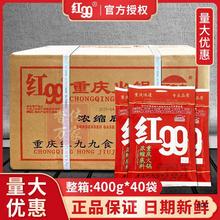 红九九火锅底料商用重庆红99火锅底料400g整箱红999火锅底料