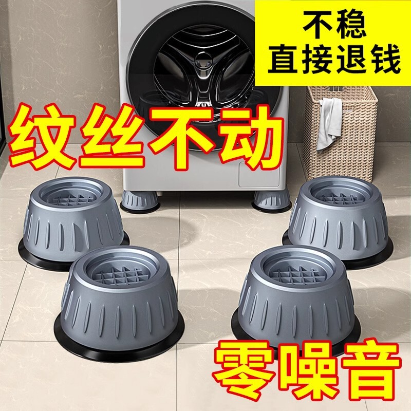 Washing machine base frame universal foot mat fixed non-slip shockproof foot mat high bracket drum washing machine special base