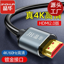 晶华 hdmi2.0线高清数据线4k电脑电视笔记本台式主机连接显示器屏