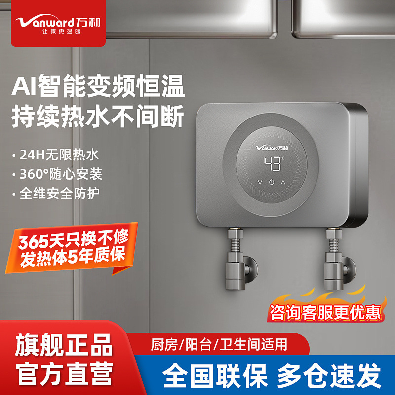 万和小厨宝即热式电热水器恒温家用小型厨房卫生间免储水速热水宝