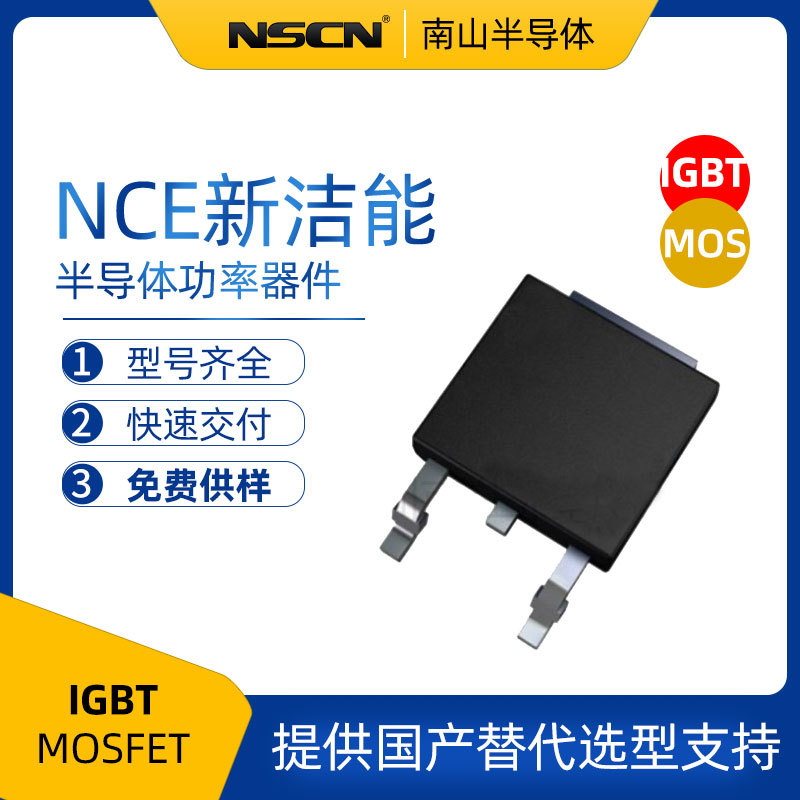 新洁能 MOS管 NCE60P55K 60V 55A P沟道 场效应管 TO-252-2封装