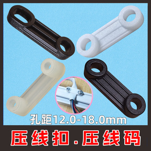 026-1 Concave Lamp Plastic Wire Clamp Fixed Wire Clip Wire Clip Fixed Wire Code Wire Harness