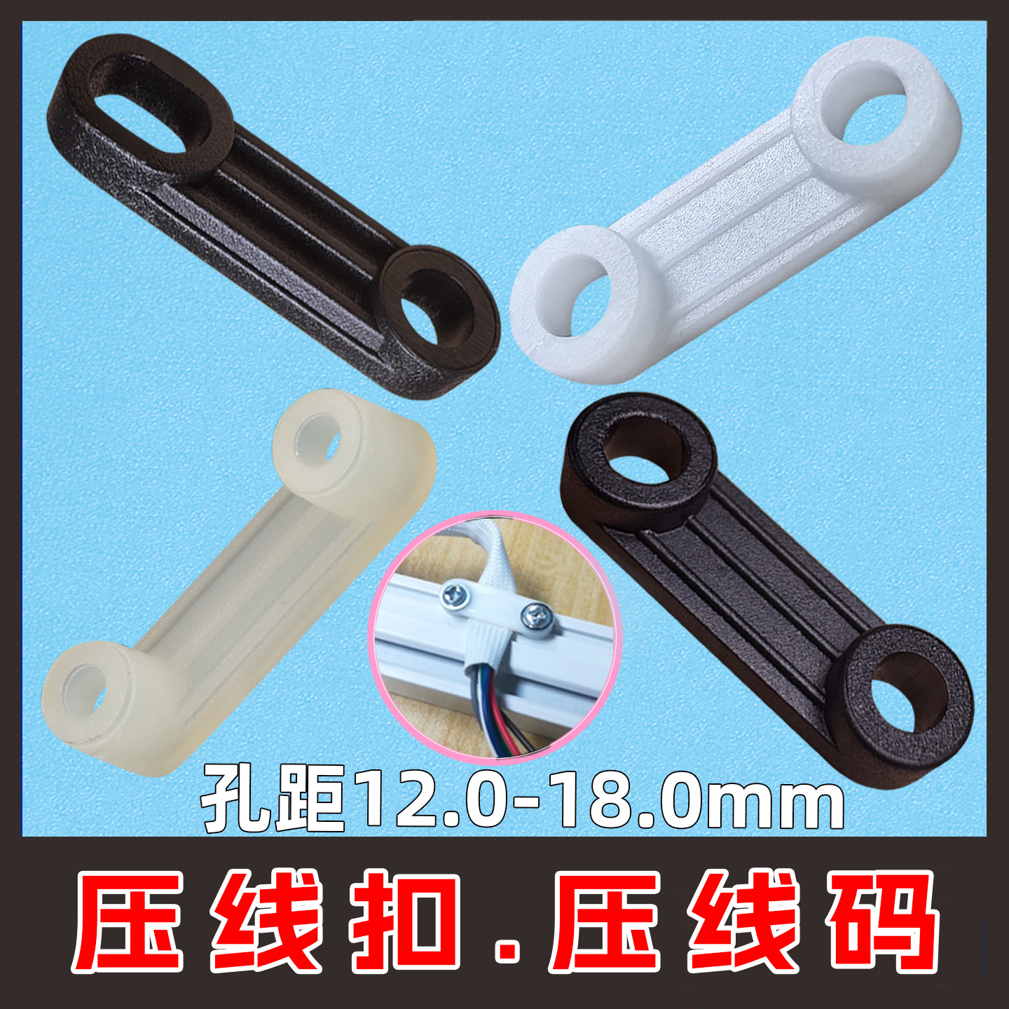 026-1凹型灯具塑料压线扣固线夹压线片压线夹固定线码固线器线束