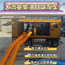 定制大流量移动泵车农田抗旱排涝应急防汛排水柴油机中开自吸泵车