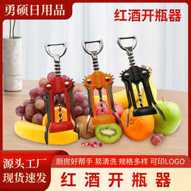 红酒开瓶器简易葡萄酒开酒器啤酒匙家用手动挂壁多功能创意多用
