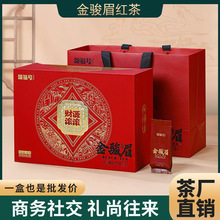 金骏眉红茶茶叶新茶浓香型正宗武夷山特级送礼领导长辈佳品礼盒装