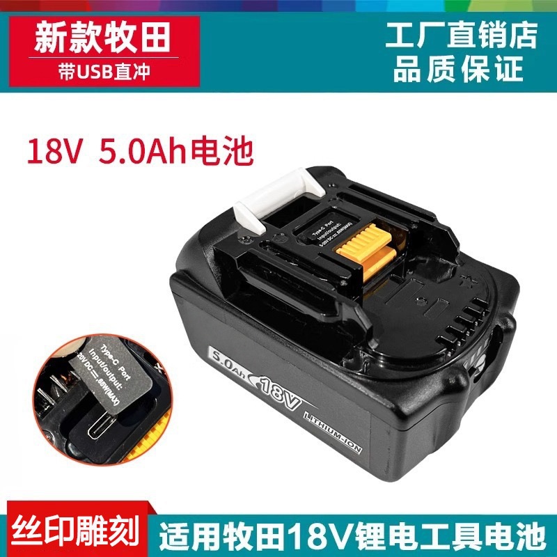 Makita Makeda reemplazo compatible 18V batería de litio BL1860B taladro eléctrico llave herramienta eléctrica fábrica transfronteriza image 15