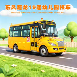 跨境出口19座校车_东风超龙幼儿园校车价格+图片+配置