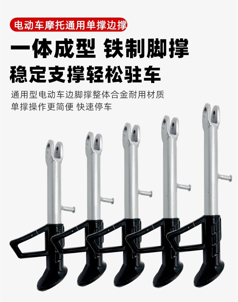 Pedal Electric Scooter Kickstand, Side Support, Motorcycle Kickstand, Electric Bike Single Kickstand, Side Kickstand, Bias Stand, Side Support Stand