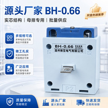 BH-0.66低压电流互感器实芯穿排母排式铜排互感器5A0.2计量CT厂家