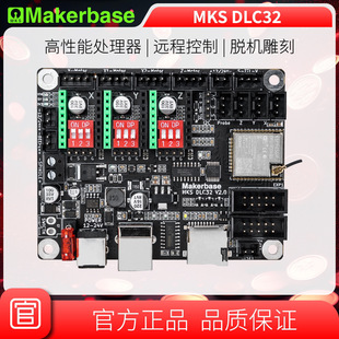 Makerbase MKS DLC32 Ó�C���� 32λESP32 WIFI ���漤���̙C