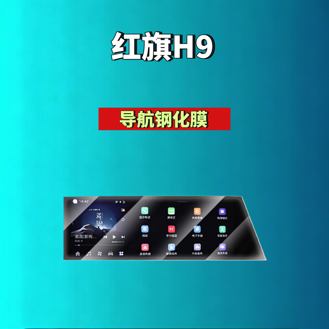 Suitable for Hongqi H5/H6/H9/Hs6/Hs3/05/06/Hs5/Hs7/Hq9 Screen Tempered Film Automotive Accessories