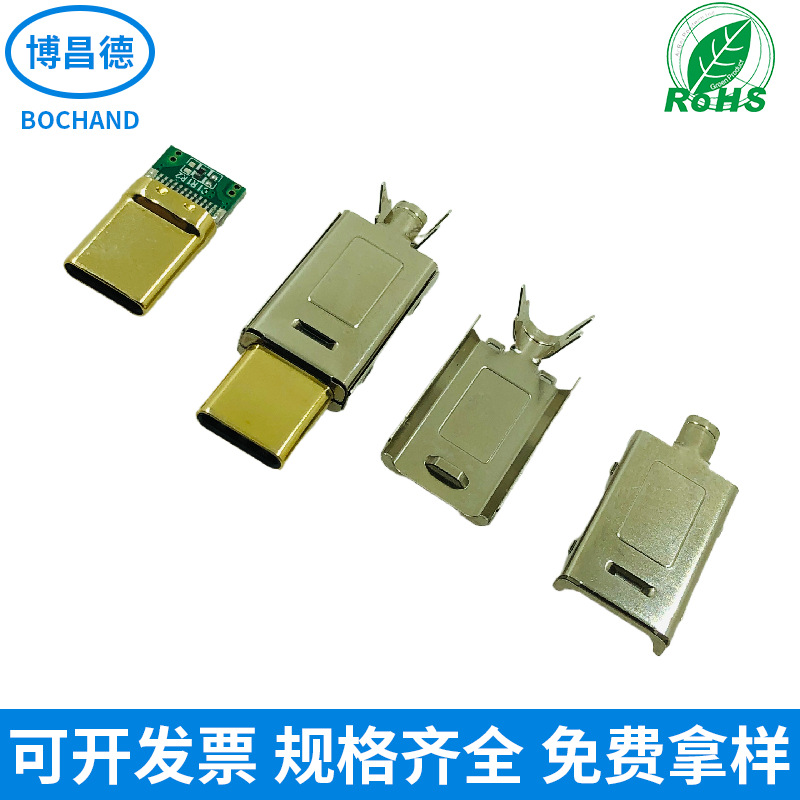 tpc快充三件式56K带PCB板typec24p镀金公头一体OTG伸壳USB连接器