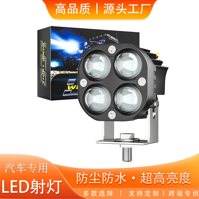 四眼凸透镜摩托车射灯电动车越野车工作灯前照大灯四叶草LED射灯|undefined