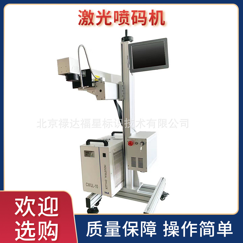 厂家供应北京激光喷码机 桶装水激光日期喷码机 食品袋日期喷码机