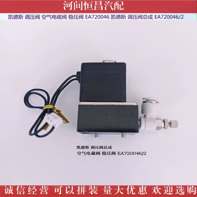 Kaides pressure regulating valve Solenoid klapanlar - pressure-regulating-valve-assembly-ea7200462