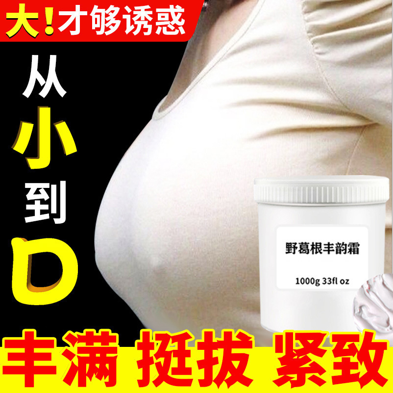 丰胸美乳霜批发现货增大产后下垂 紧致胸部外用按摩霜美乳按摩霜