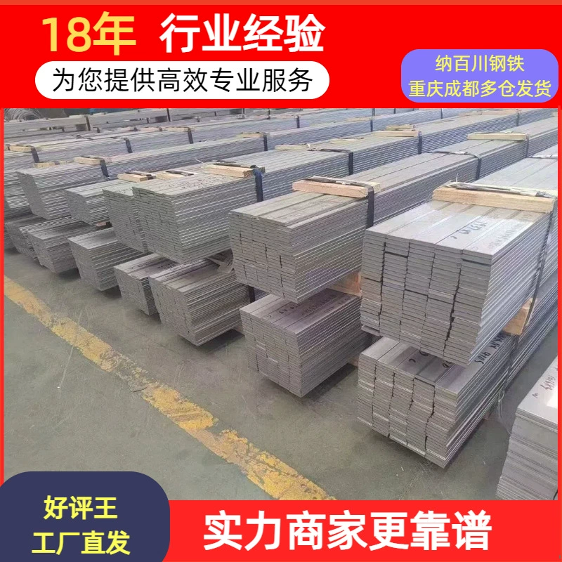 Плоская сталь из нержавеющей стали 304 от производителя из Чунцина, матовая, с лазерной резкой и перфорацией, горячекатаная плоская сталь из нержавеющей стали 06Cr19Ni10