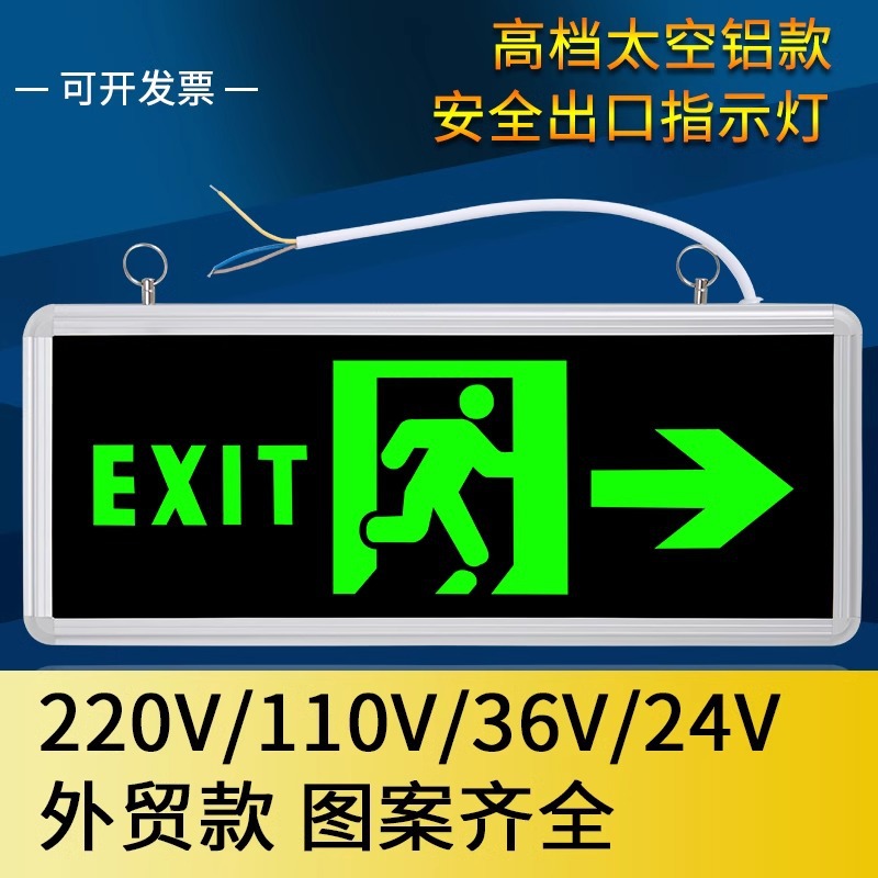 外贸款安全出口指示灯牌 消防应急灯国外英文 24v/36V疏散标志灯