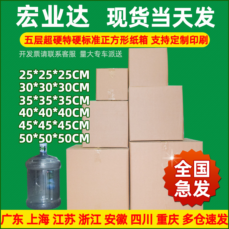 En stock cuadrado 45*45*45CM embalaje y mudanza logística de cinco capas extra duro caja de papel FBA cartón transfronterizo