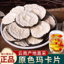 云南丽江黑玛咖片玛咖干果秘鲁玛咖滋补切片泡酒泡水泡茶