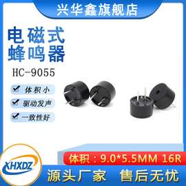 9055无源蜂鸣器一体电磁式9*5.5MM环保高温蜂鸣器16欧频率2700HZ