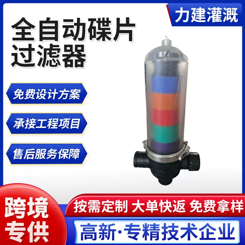 工厂直供全自动碟片过滤器 农业灌溉水肥一体化碟片过滤设备