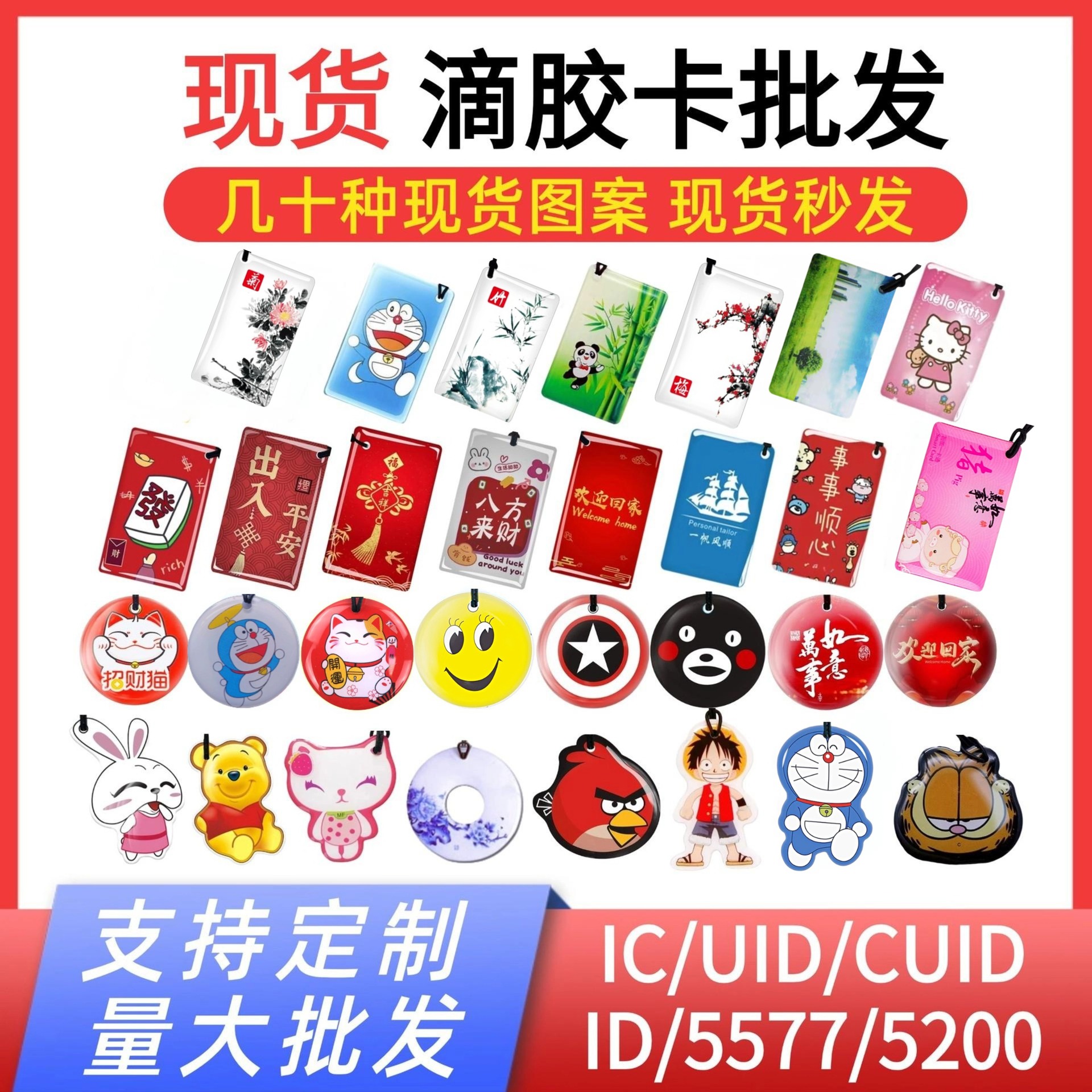 现货滴胶卡IDIC物业添加授权 可复制擦写5200 UID可穿防火墙CUID