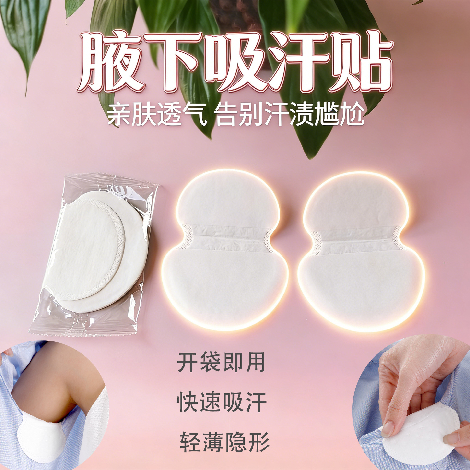 Thin and Lightweight Underarm Sweat-Absorbing Patches, Antiperspirant Patches That Absorb Sweat, Underarm Sweat Patches That Remove Sweat Quickly, Non-Woven Fabric Breathable Invisible Pads