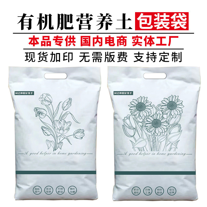 有机肥营养土包装袋 羊粪牛粪有机肥骨粉肥料园艺花卉土壤编织袋
